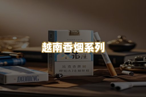 柬埔寨代工烟